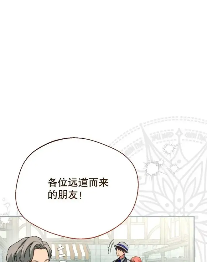 漫画《挑选丈夫时要慎重》60.夏利夫的妹妹第103张图