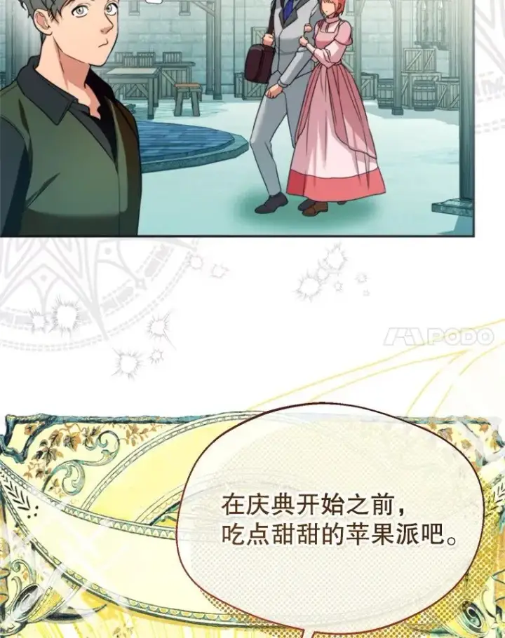 漫画《挑选丈夫时要慎重》60.夏利夫的妹妹第104张图