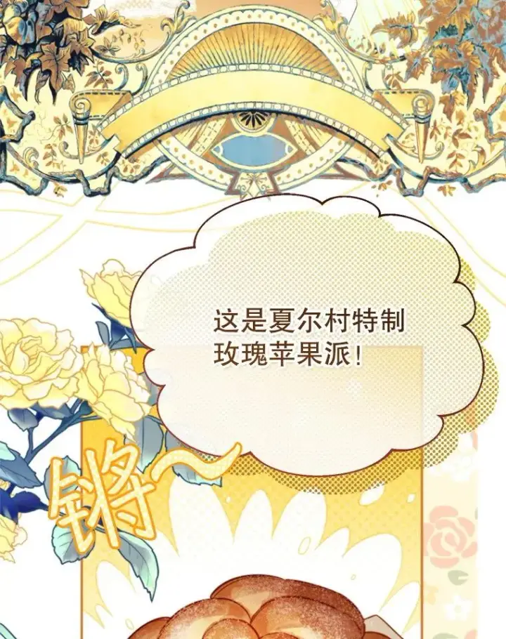 漫画《挑选丈夫时要慎重》60.夏利夫的妹妹第106张图