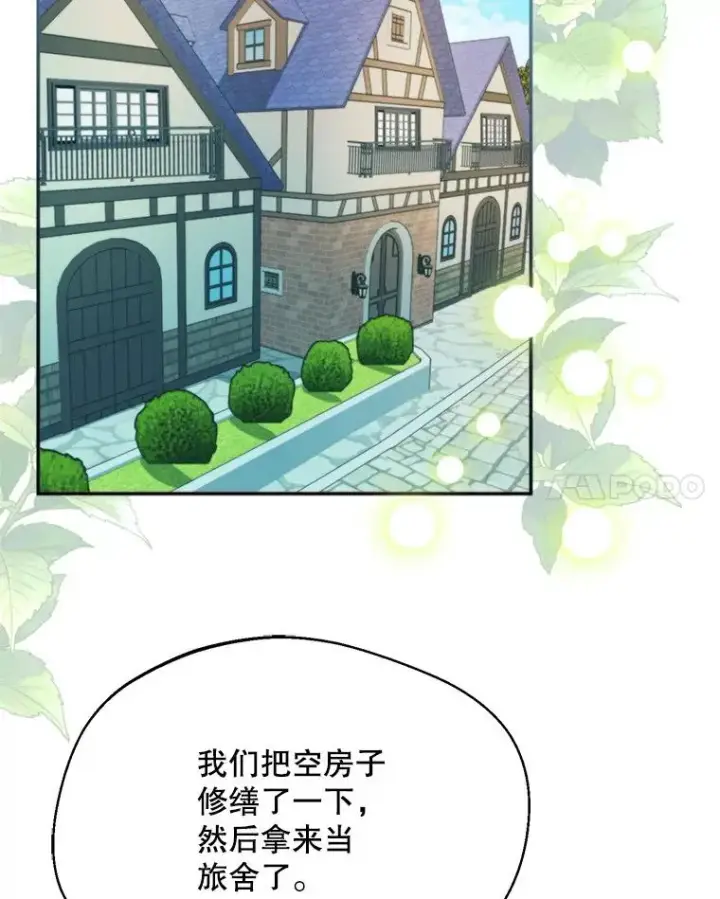 漫画《挑选丈夫时要慎重》60.夏利夫的妹妹第11张图