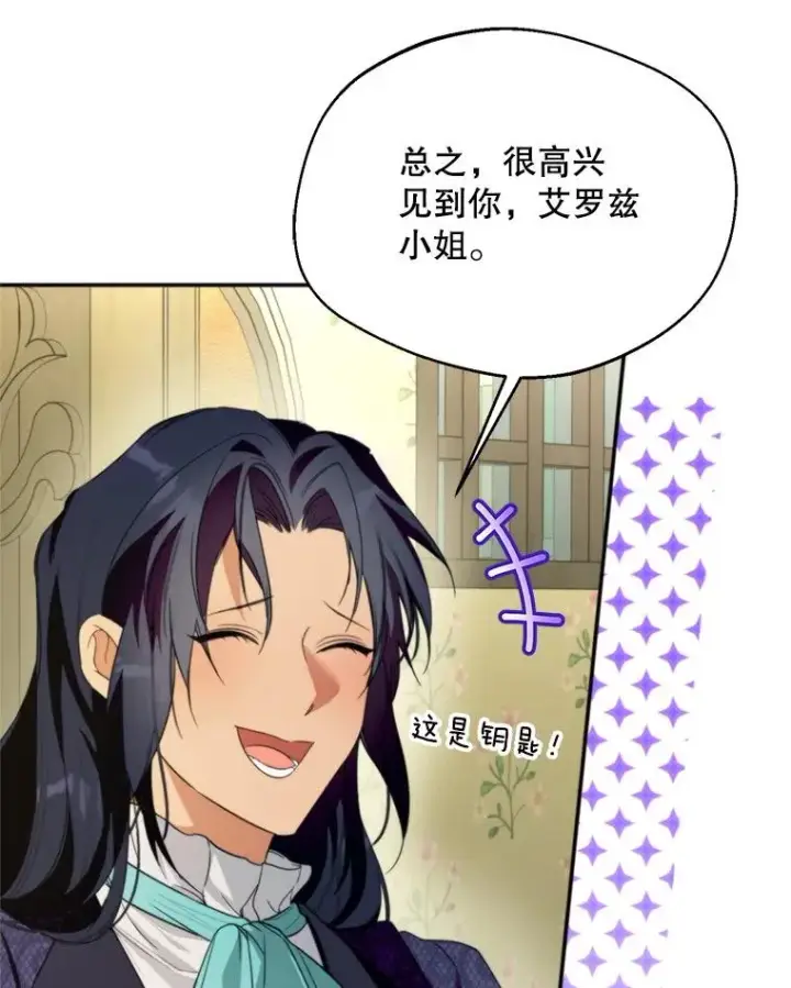 漫画《挑选丈夫时要慎重》60.夏利夫的妹妹第15张图