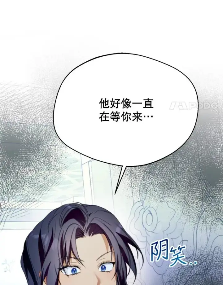 漫画《挑选丈夫时要慎重》60.夏利夫的妹妹第18张图
