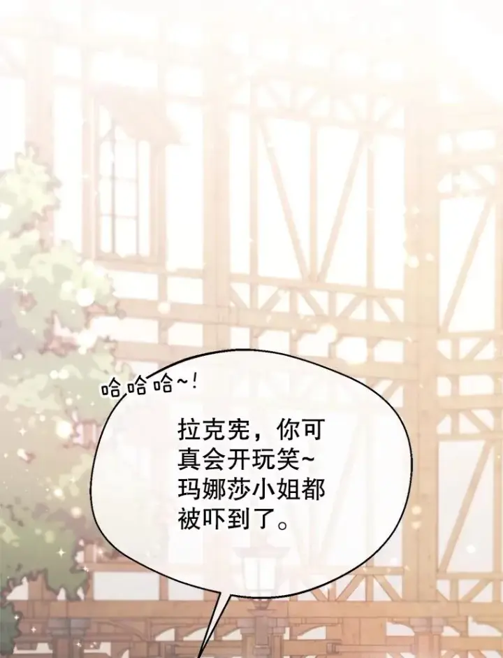 漫画《挑选丈夫时要慎重》60.夏利夫的妹妹第2张图