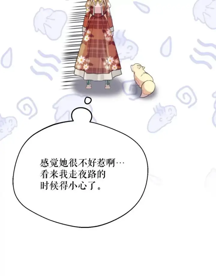 漫画《挑选丈夫时要慎重》60.夏利夫的妹妹第22张图