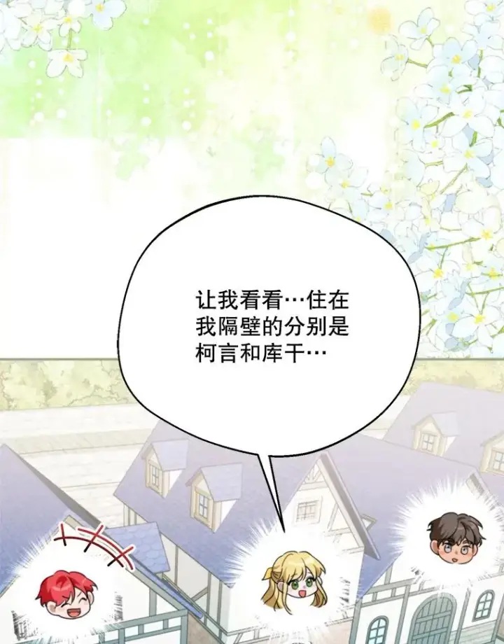 漫画《挑选丈夫时要慎重》60.夏利夫的妹妹第26张图