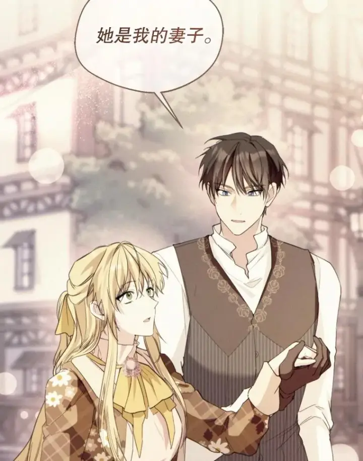 漫画《挑选丈夫时要慎重》60.夏利夫的妹妹第39张图