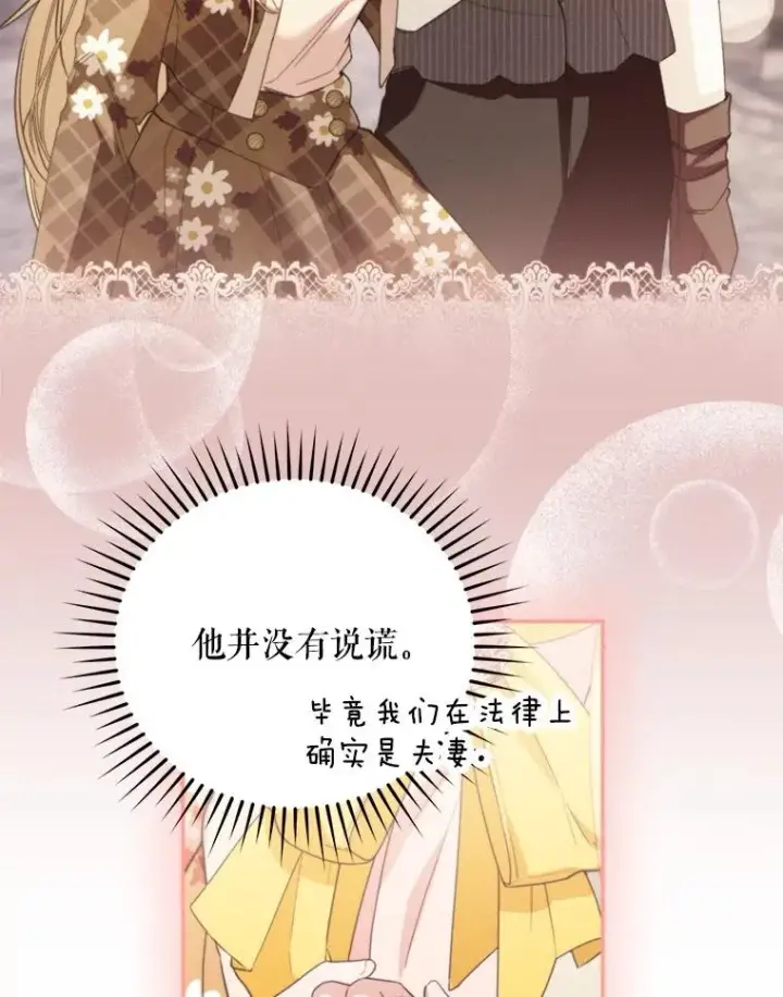 漫画《挑选丈夫时要慎重》60.夏利夫的妹妹第40张图