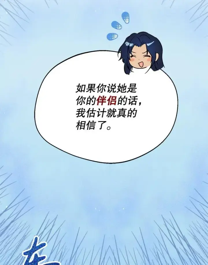 漫画《挑选丈夫时要慎重》60.夏利夫的妹妹第42张图