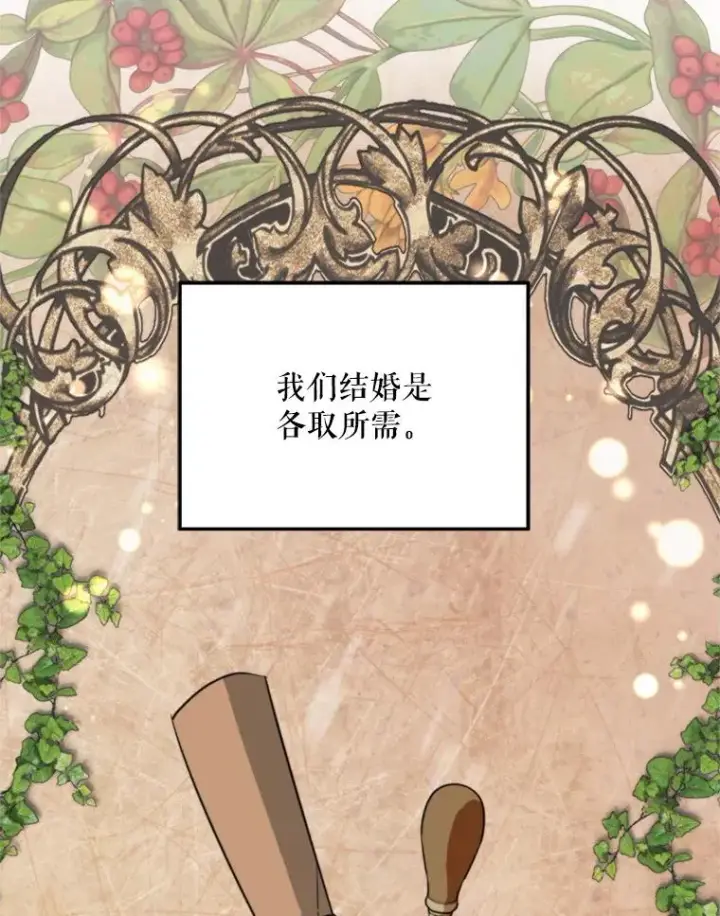 漫画《挑选丈夫时要慎重》60.夏利夫的妹妹第44张图