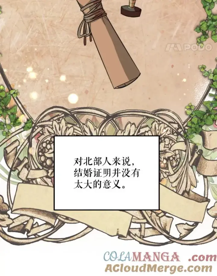 漫画《挑选丈夫时要慎重》60.夏利夫的妹妹第45张图