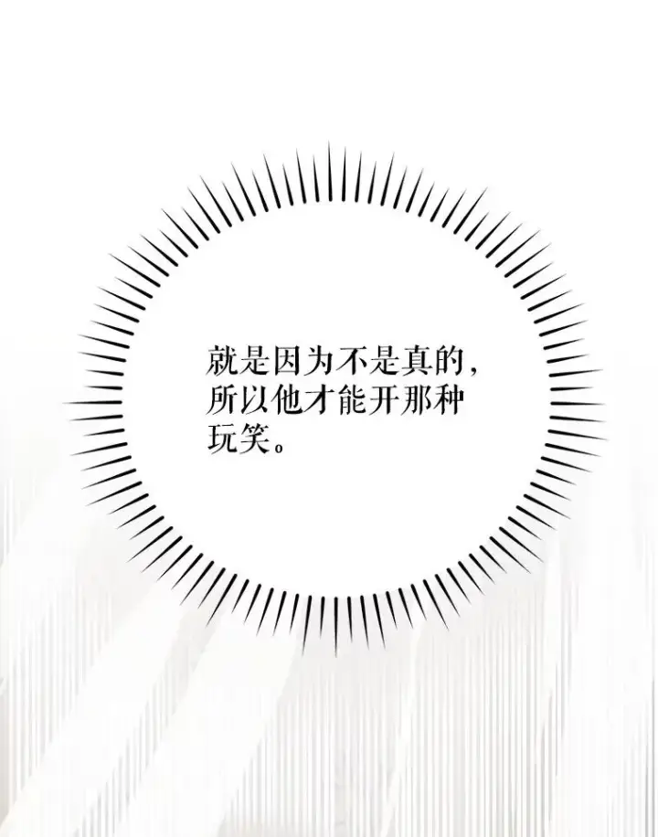 漫画《挑选丈夫时要慎重》60.夏利夫的妹妹第46张图