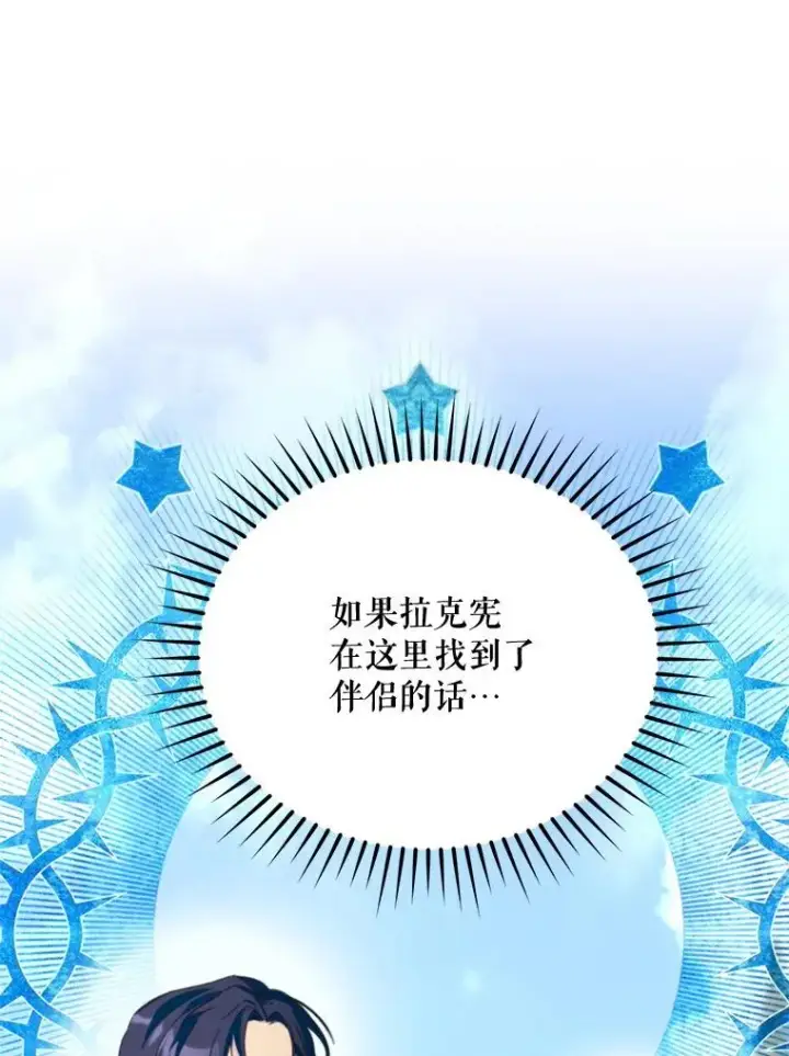 漫画《挑选丈夫时要慎重》60.夏利夫的妹妹第50张图