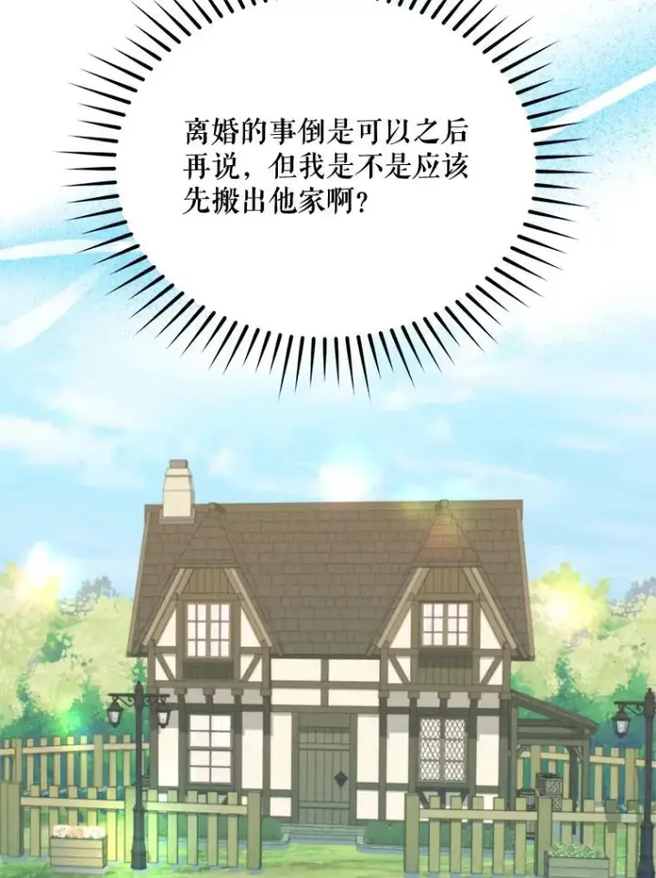漫画《挑选丈夫时要慎重》60.夏利夫的妹妹第52张图