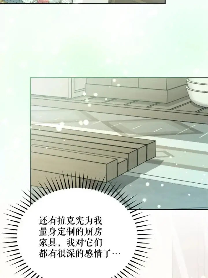 漫画《挑选丈夫时要慎重》60.夏利夫的妹妹第54张图