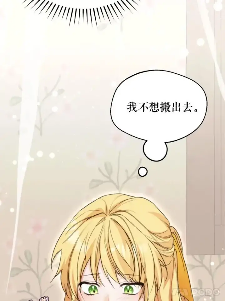 漫画《挑选丈夫时要慎重》60.夏利夫的妹妹第55张图