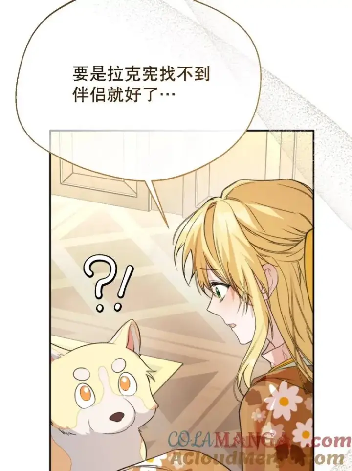 漫画《挑选丈夫时要慎重》60.夏利夫的妹妹第57张图