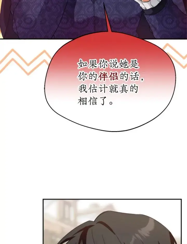 漫画《挑选丈夫时要慎重》60.夏利夫的妹妹第6张图