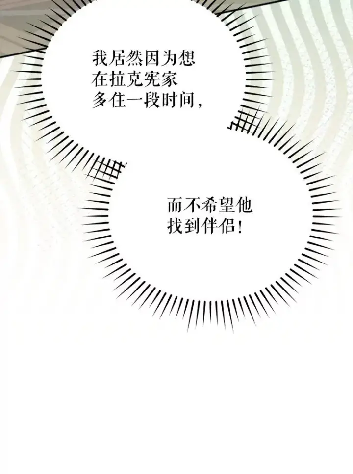 漫画《挑选丈夫时要慎重》60.夏利夫的妹妹第60张图