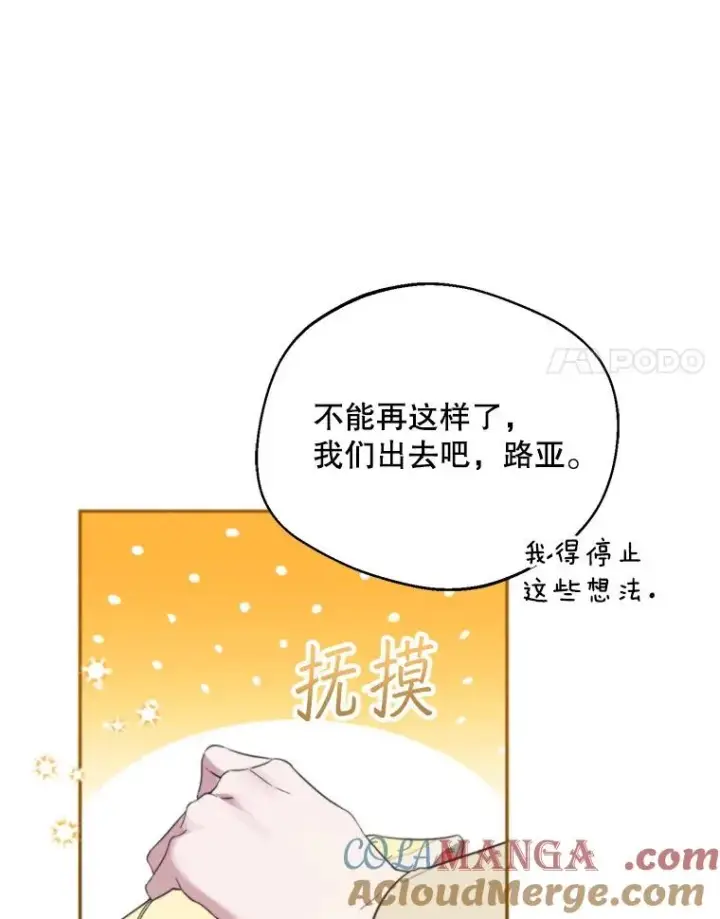 漫画《挑选丈夫时要慎重》60.夏利夫的妹妹第61张图