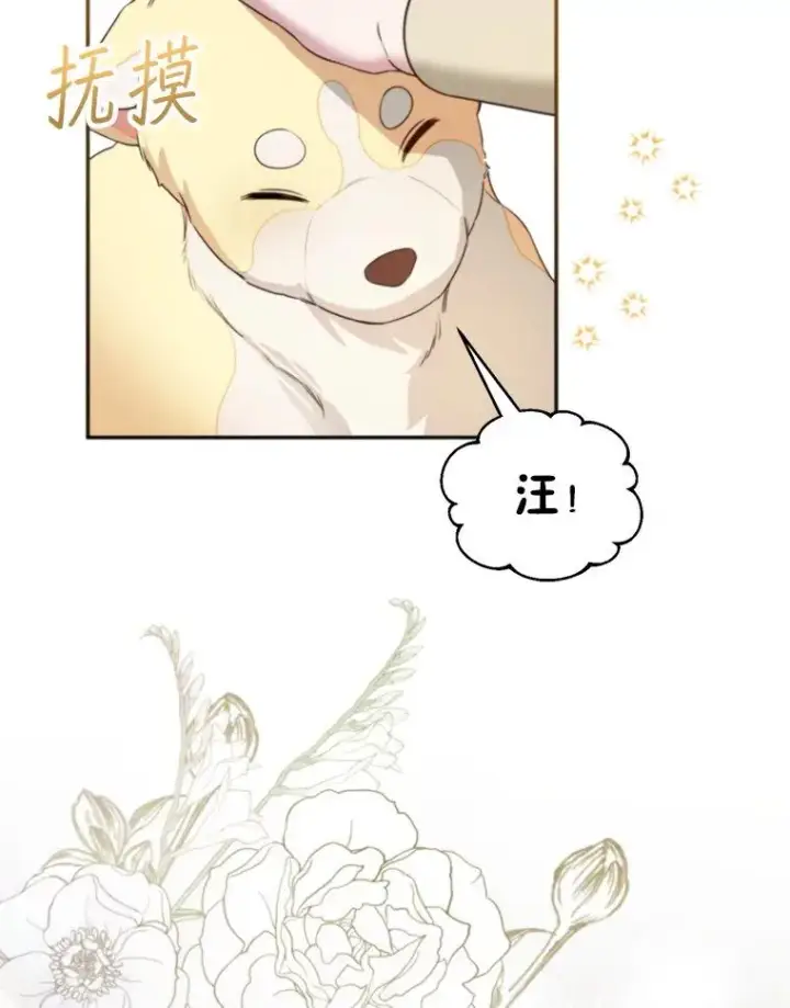 漫画《挑选丈夫时要慎重》60.夏利夫的妹妹第62张图