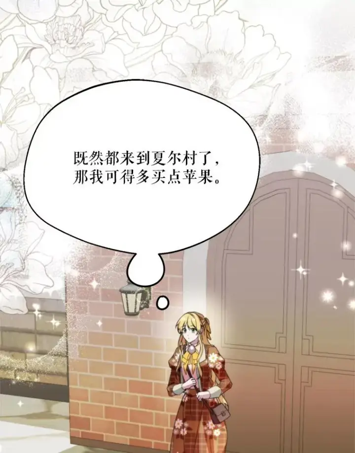 漫画《挑选丈夫时要慎重》60.夏利夫的妹妹第63张图