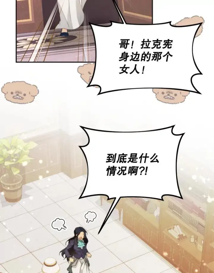 漫画《挑选丈夫时要慎重》60.夏利夫的妹妹第67张图