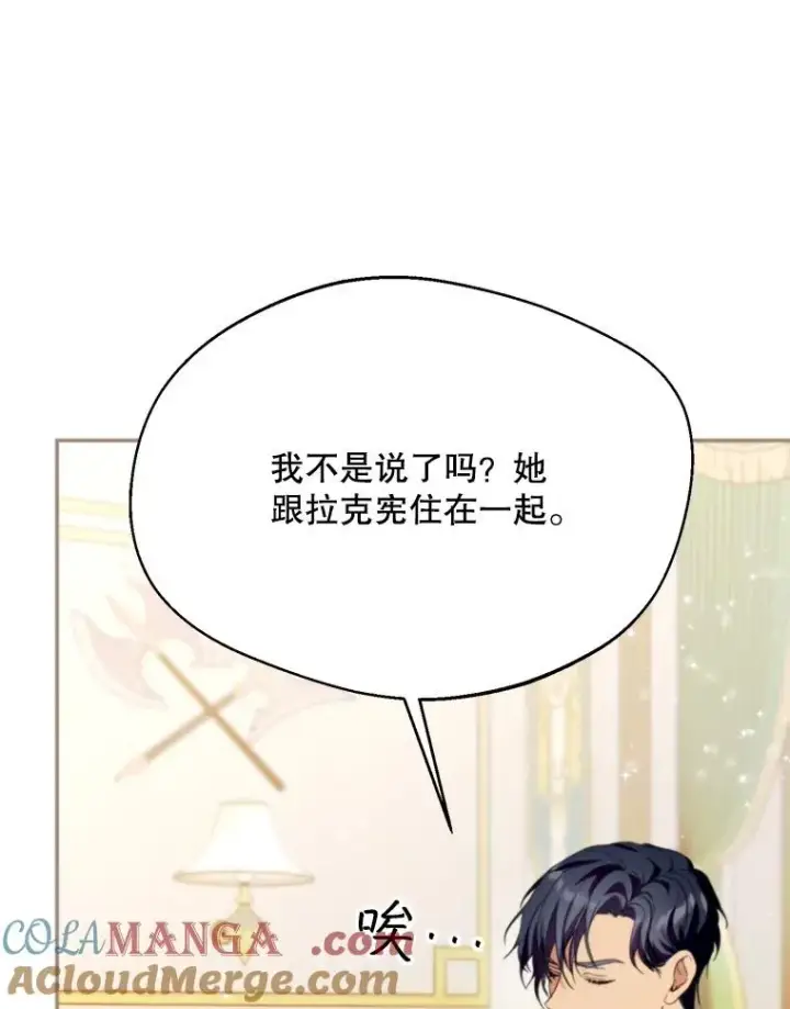 漫画《挑选丈夫时要慎重》60.夏利夫的妹妹第69张图