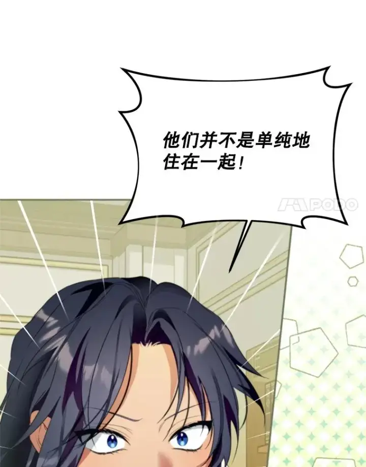 漫画《挑选丈夫时要慎重》60.夏利夫的妹妹第71张图