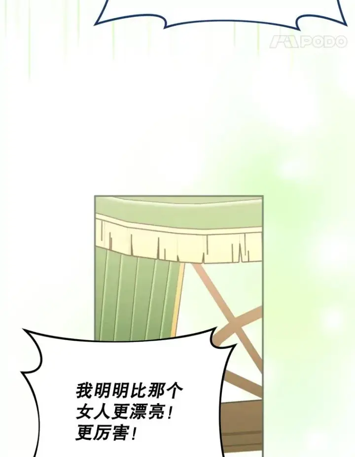 漫画《挑选丈夫时要慎重》60.夏利夫的妹妹第78张图