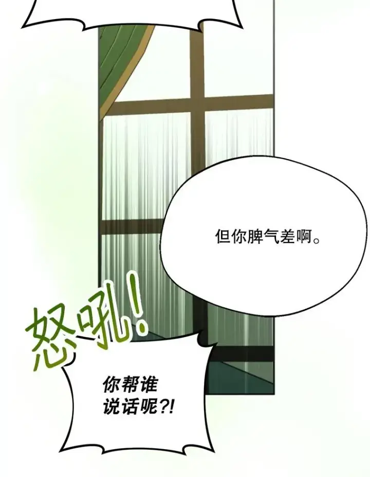漫画《挑选丈夫时要慎重》60.夏利夫的妹妹第79张图