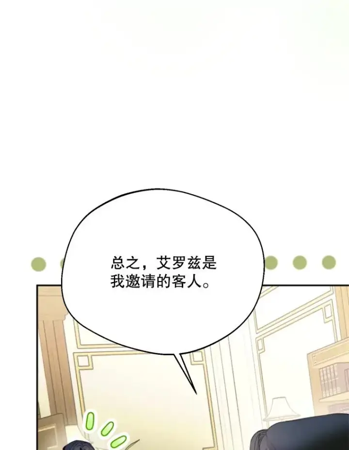 漫画《挑选丈夫时要慎重》60.夏利夫的妹妹第80张图