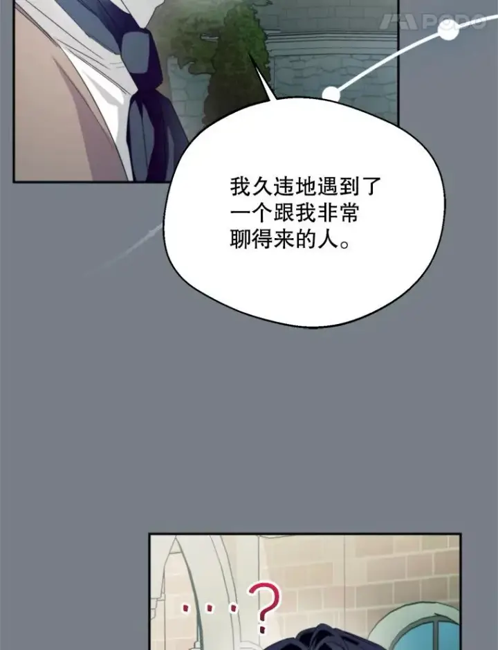 漫画《挑选丈夫时要慎重》60.夏利夫的妹妹第88张图