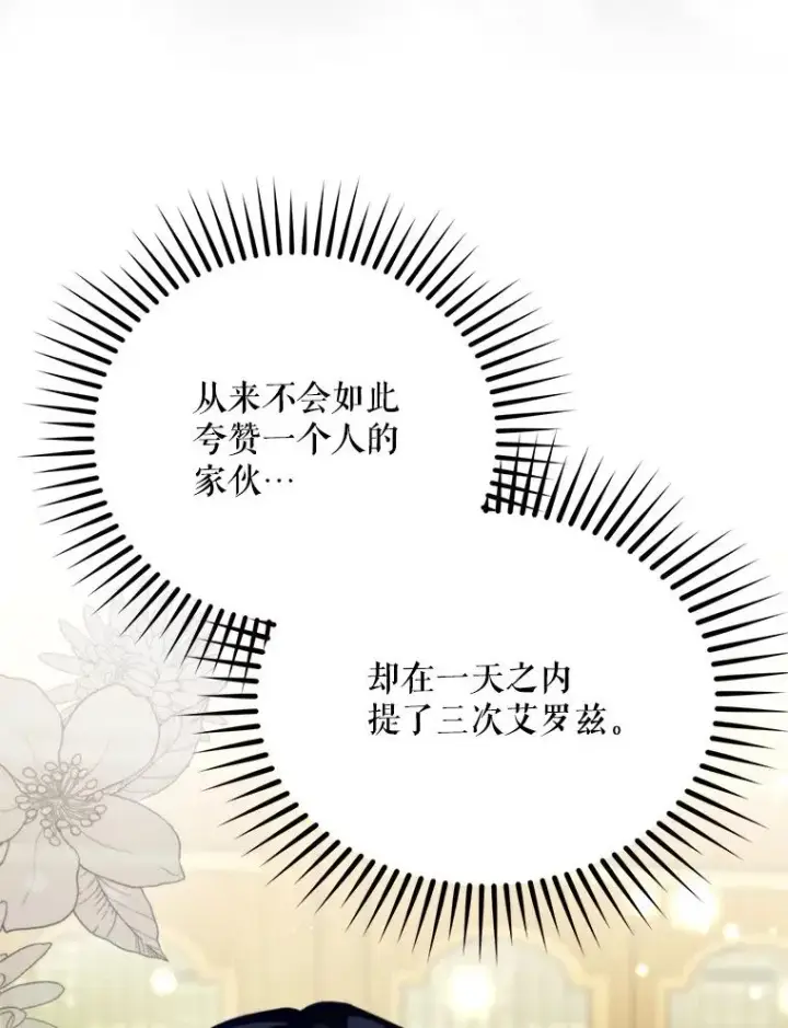 漫画《挑选丈夫时要慎重》60.夏利夫的妹妹第90张图