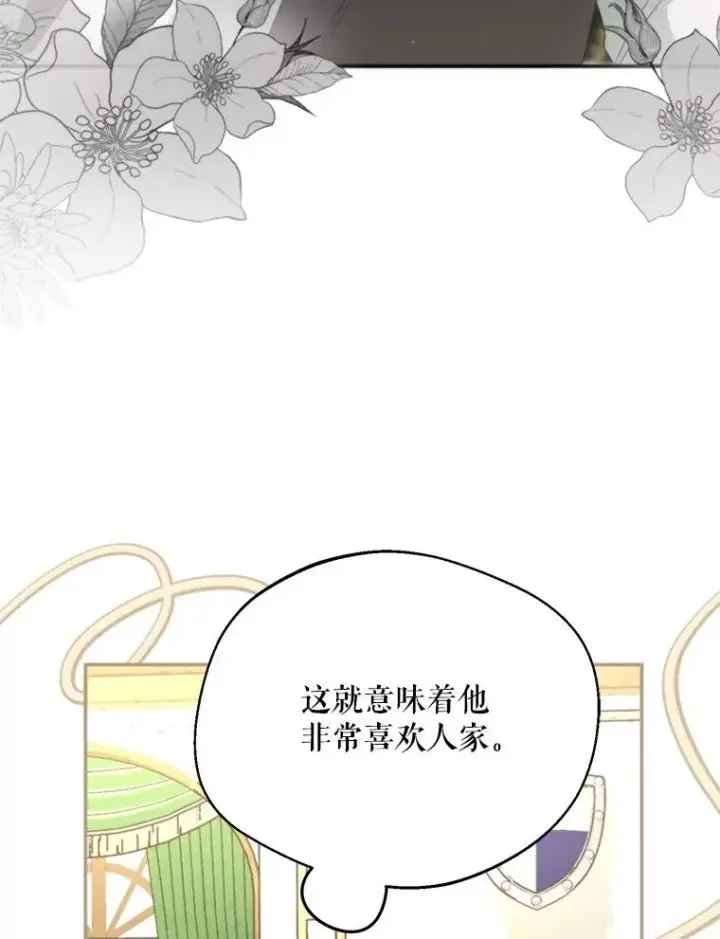 漫画《挑选丈夫时要慎重》60.夏利夫的妹妹第92张图