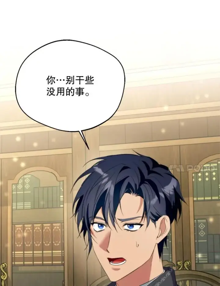 漫画《挑选丈夫时要慎重》60.夏利夫的妹妹第94张图
