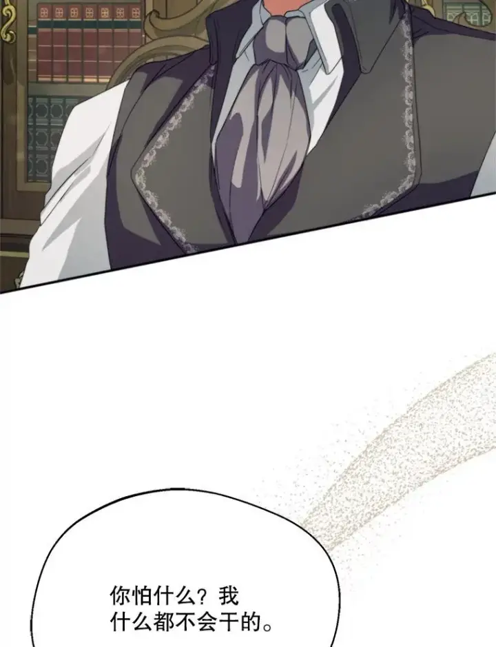 漫画《挑选丈夫时要慎重》60.夏利夫的妹妹第95张图