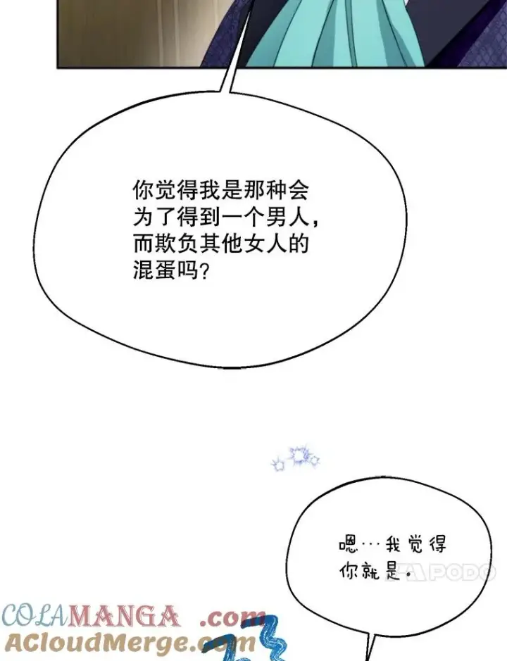漫画《挑选丈夫时要慎重》60.夏利夫的妹妹第97张图