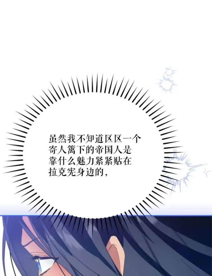 漫画《挑选丈夫时要慎重》60.夏利夫的妹妹第99张图