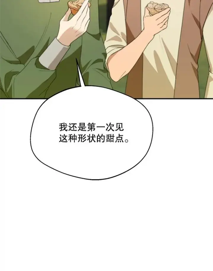 漫画《挑选丈夫时要慎重》61.苹果派的变身第10张图