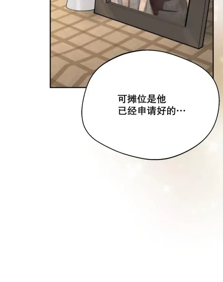 漫画《挑选丈夫时要慎重》61.苹果派的变身第100张图