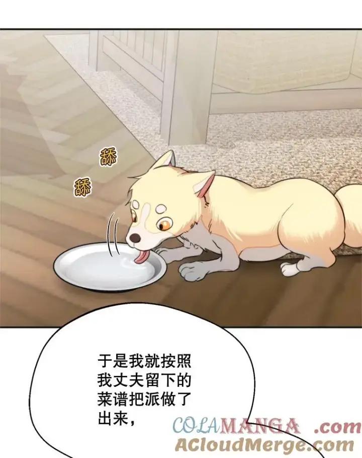 漫画《挑选丈夫时要慎重》61.苹果派的变身第101张图