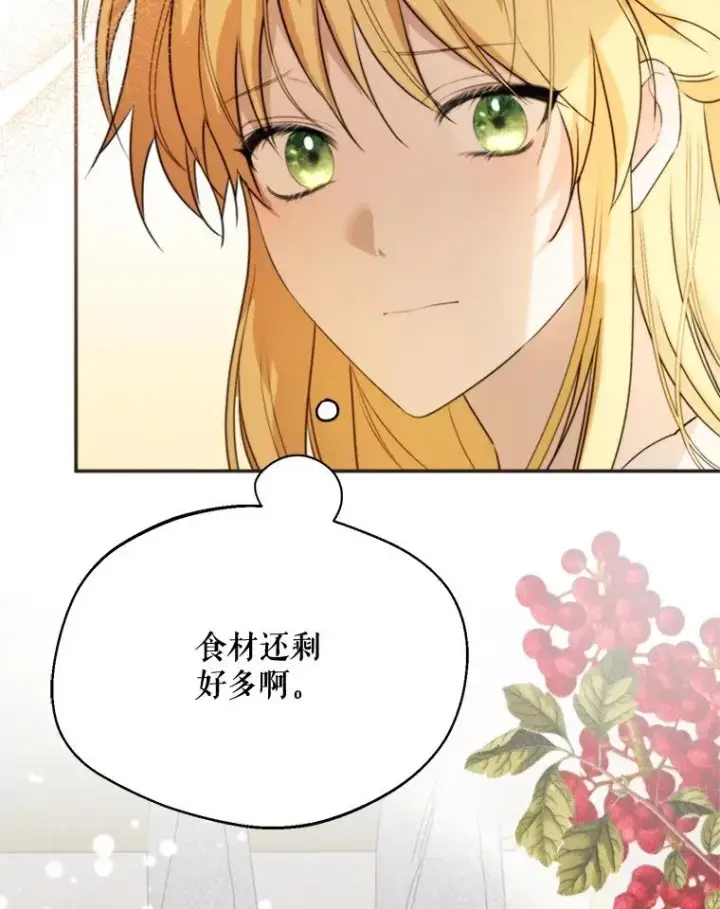漫画《挑选丈夫时要慎重》61.苹果派的变身第103张图