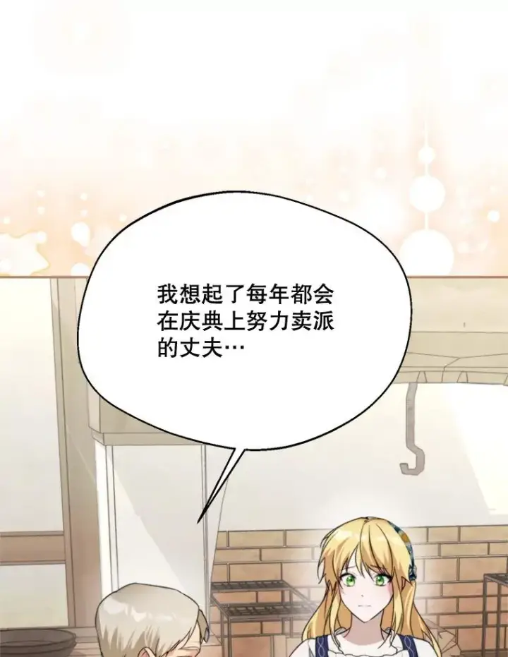 漫画《挑选丈夫时要慎重》61.苹果派的变身第106张图