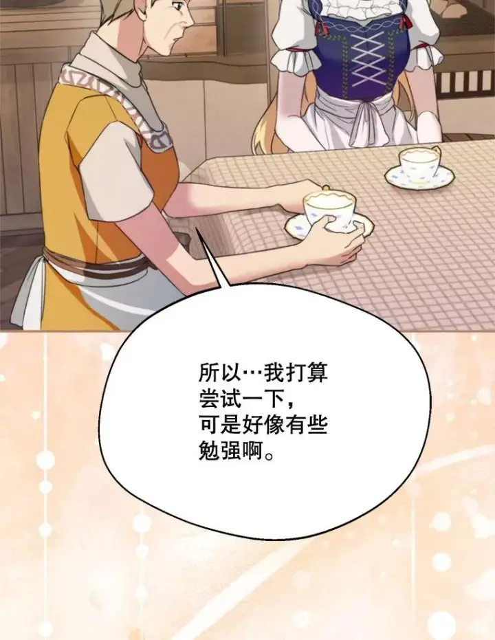 漫画《挑选丈夫时要慎重》61.苹果派的变身第107张图