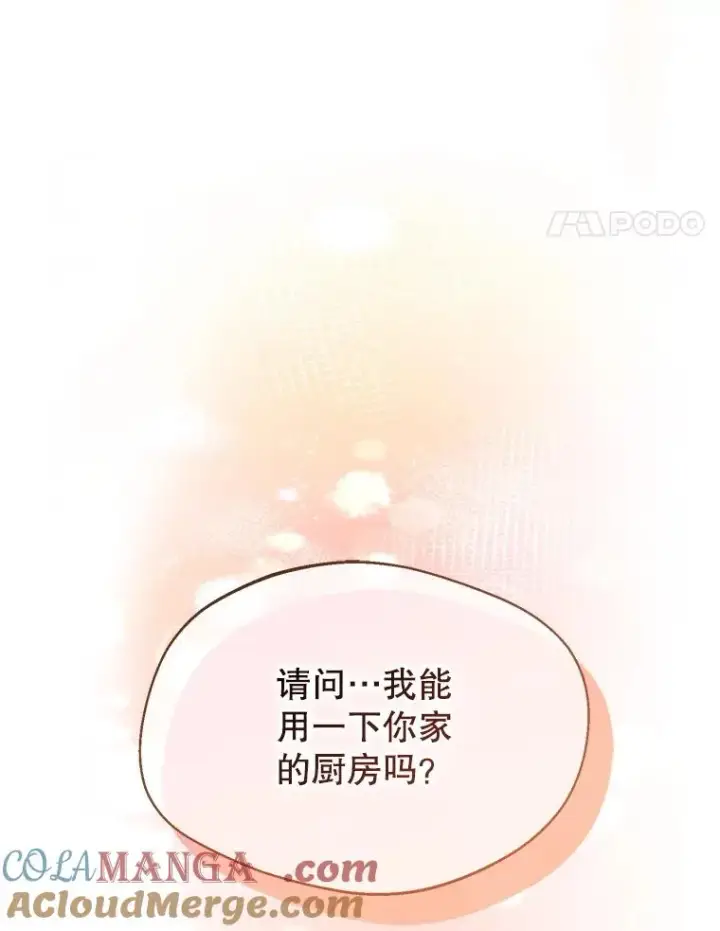 漫画《挑选丈夫时要慎重》61.苹果派的变身第109张图