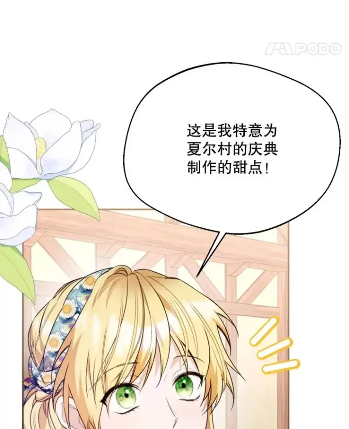 漫画《挑选丈夫时要慎重》61.苹果派的变身第11张图