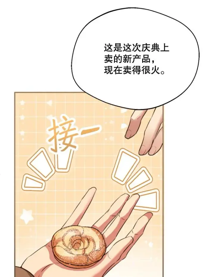 漫画《挑选丈夫时要慎重》61.苹果派的变身第114张图