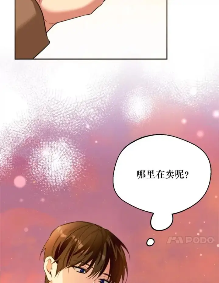 漫画《挑选丈夫时要慎重》61.苹果派的变身第115张图