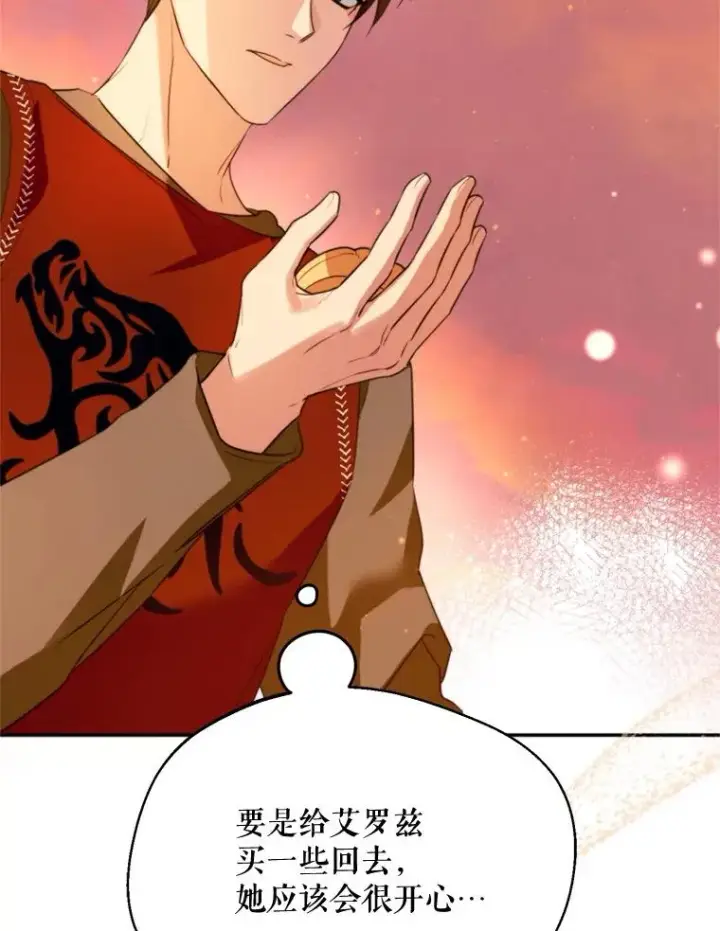 漫画《挑选丈夫时要慎重》61.苹果派的变身第116张图