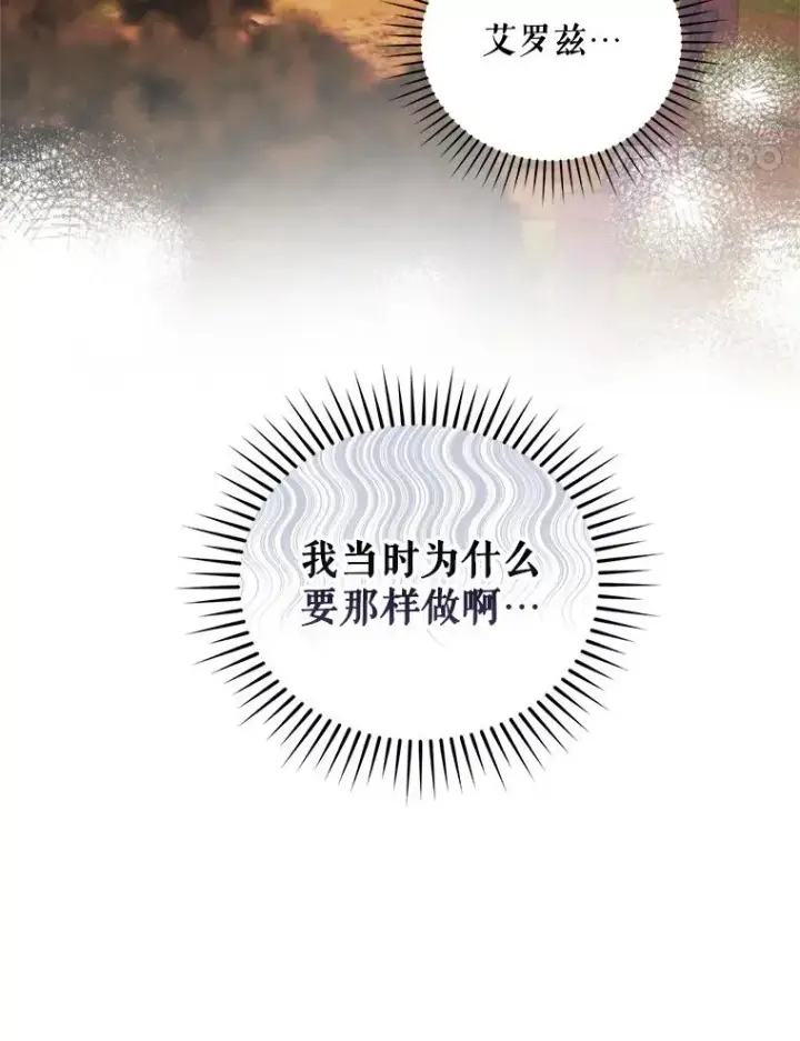 漫画《挑选丈夫时要慎重》61.苹果派的变身第119张图